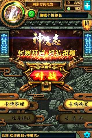 神魔志安卓版(手机卡牌游戏) v1.3.1 最新版