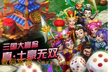 三国劫安卓版(手机大富翁游戏) v1.1 最新版