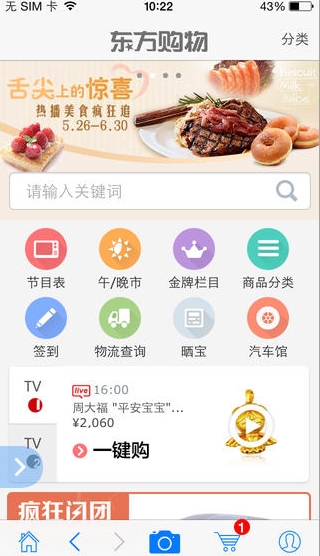 东方购物苹果版(东方购物IOS版) v2.4.8 免费版