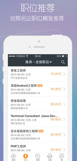 猎聘同道苹果版(猎聘同道IOS版) for iphone v2.12.14 最新免费版