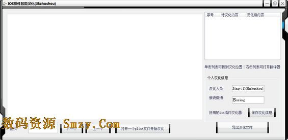 ios插件汉化器