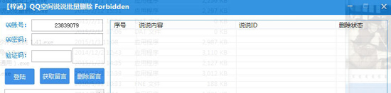 梓涵QQ空間批量刪除器