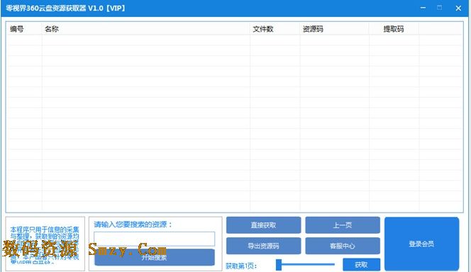 零視界360雲盤資源獲取器