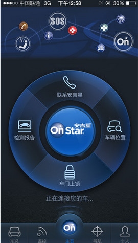 安吉星iphone版(苹果手机智能行车导航) v4.9.2 官方免费版