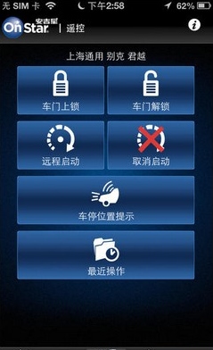 安吉星安卓版(Onstar) v4.9.2 官方最新版