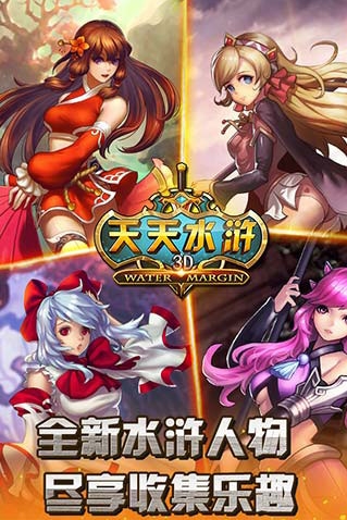 天天水浒安卓版(手机动作游戏) v1.3.0 官方免费版