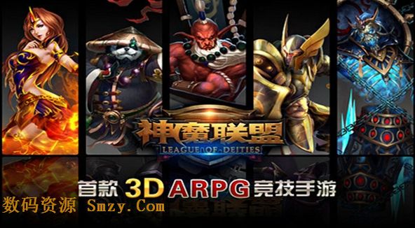 神魔联盟安卓版(魔幻3D动作手游) v1.02 免费版