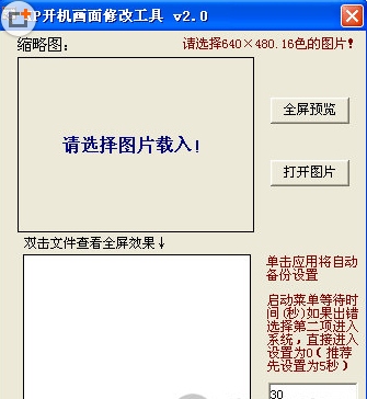 XP开机画面修改工具