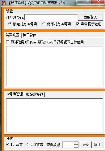 长江QQ空间自动留言器