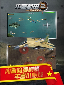 中国航母2巨龙崛起IOS版(手机策略塔防游戏) v1.2.0 官方最新版