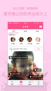 蜜芽宝贝iOS版(苹果手机母婴应用) v3.6.0 免费版