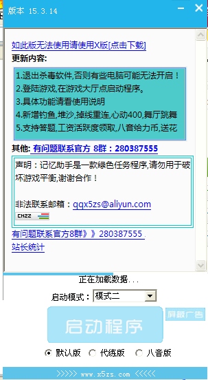 qq炫舞任务助手辅助