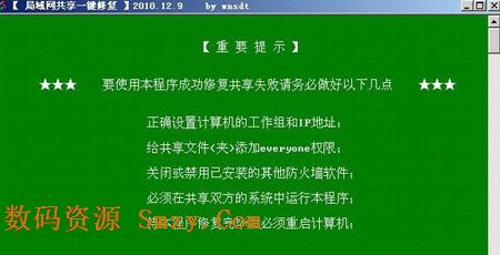 win7一鍵共享快速設置工具