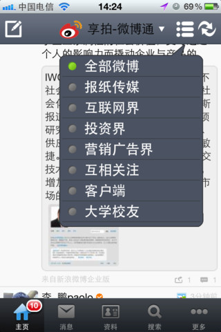 微博通ios版(微博通苹果版) v3.3.1 for iPhone版