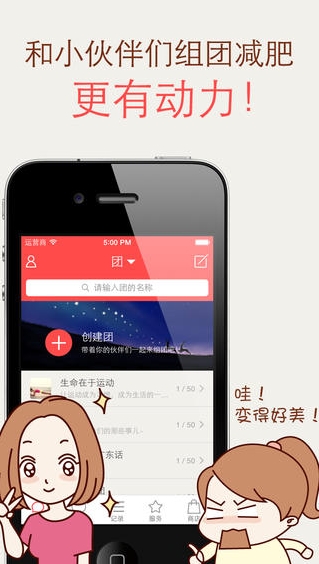 薄荷愛瘦身ios版(手機健康APP) v8.3.1 免費iphone版