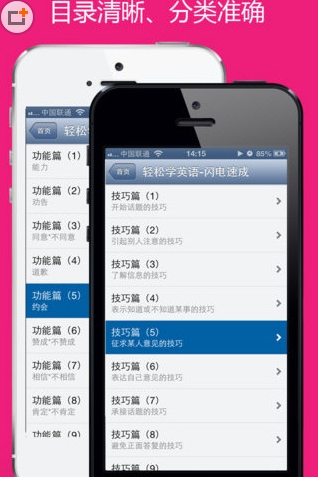 轻松学英语iphone版(苹果手机英语学习软件) v5.2.0 官方最新版