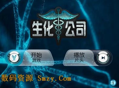 生化公司汉化版安卓版(手机益智游戏) v1.58 中文免费版