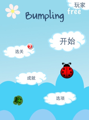 Bumpling free苹果版(碰碰看IOS版) v2.2 免费版
