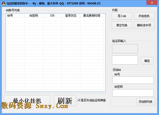 魔格QQ批量挂机助手2015