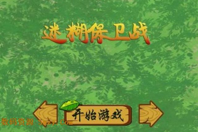 迷糊保卫战安卓版(手机休闲游戏) v1.3 官方免费版
