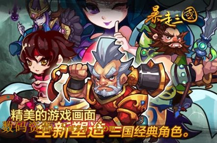 暴走三国手游(安卓卡牌游戏) v1.1.0.2 最新版