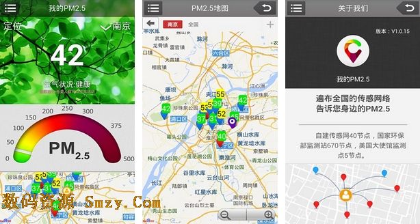 我的PM2.5安卓版(手机PM2.8查询软件) v1.0.21 最新版
