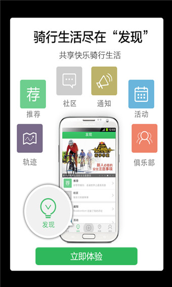 骑记安卓版(手机骑行生活APP) v3.5.0.2 官方最新版