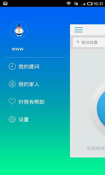 病了吗手机客户端(安卓健康问询软件) v1.0.5.1 最新免费版