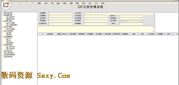 DC文件管理系统