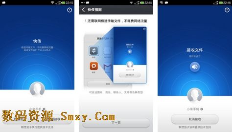 小米快传安卓版(手机传输软件) v1.3.131029 最新版