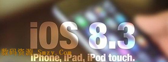 苹果ios8.3固件(ios8.4固件更新) beta2 最新版