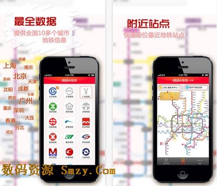 8684地铁IOS版(手机地铁信息软件) v2.8.22 iphone版