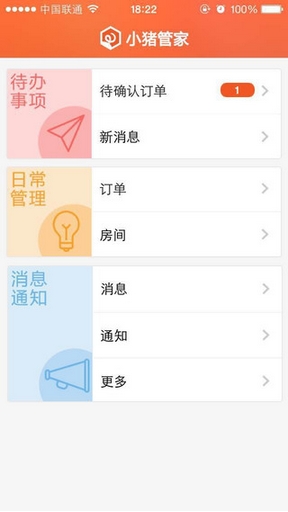 小猪管家安卓版(手机租房应用) v1.6 官方最新版