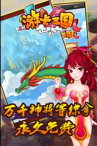 游卡三国安卓版(手机RPG游戏) v1.2.1 官方免费版