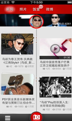 饭团psy苹果版(粉丝团 for PSY) v2.3.6 最新ios版