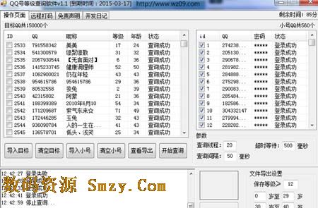 阿傑批量QQ等級查詢工具