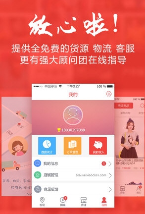 微小店安卓版(手机开店软件) for Android v2.9.1 最新免费版