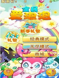 全民爱泡泡手游(安卓消除类游戏) v1.1 最新免费版