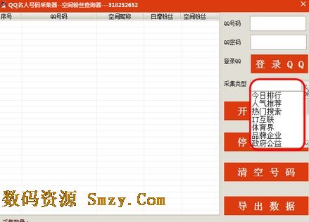 QQ名人号码采集器1