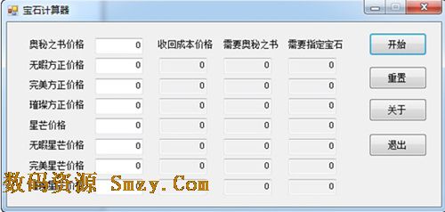 暗黑破壞神3寶石成本計算器