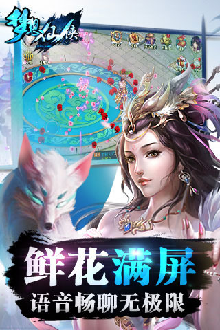 梦想仙侠安卓版for android (手机仙侠游戏) v4.9 官方最新版