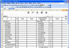 资产负债表表格excel版本