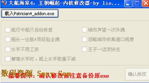 大航海家4修改器(内核修改器)