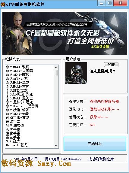 cf华丽刷枪无影ak47软件免费版