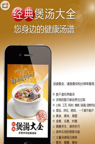 煲汤大全iphone版(苹果手机煲汤食谱大全) v2.9 最新免费版