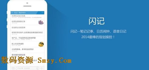 闪记云记事IOS版(手机笔记记事本软件) v2.4.0 for iPhone 最新版