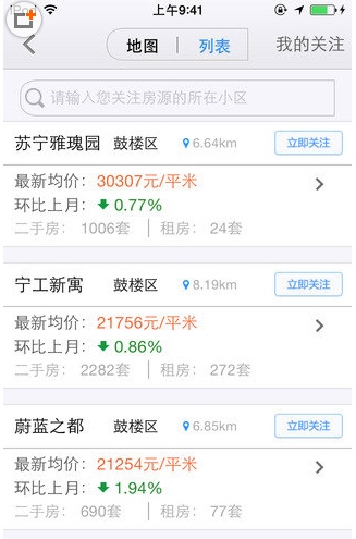 365淘房iphone版(苹果手机买房软件) v6.2.0 最新iOS版
