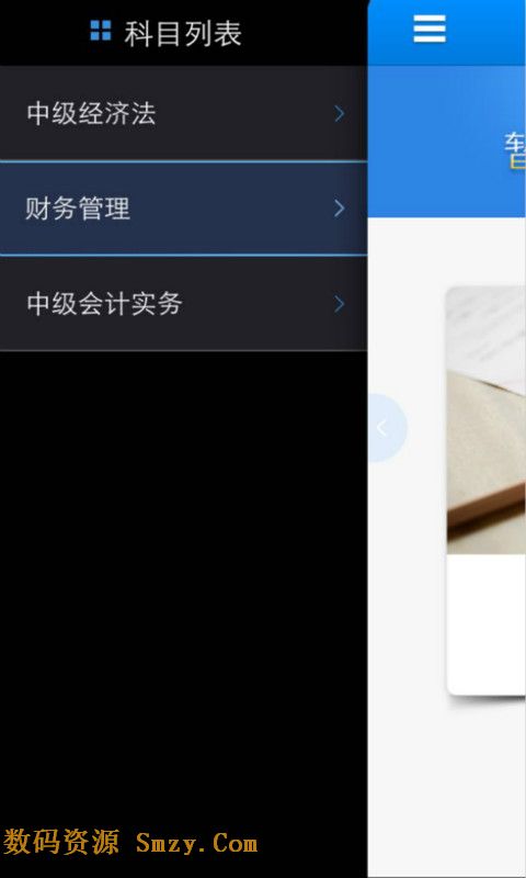 2015年中级会计题库手机客户端(安卓会计学习软件) v2.3 最新版
