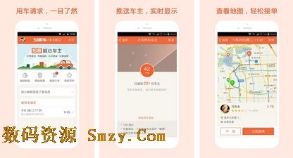 51用车安卓版(手机拼车软件) v2.2 最新版