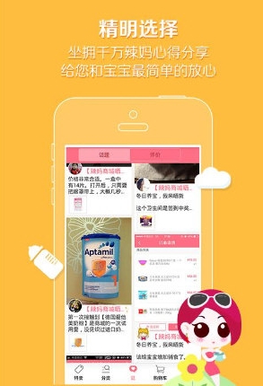 辣妈商城安卓版(手机购物软件) for Android v2.2.2 最新免费版